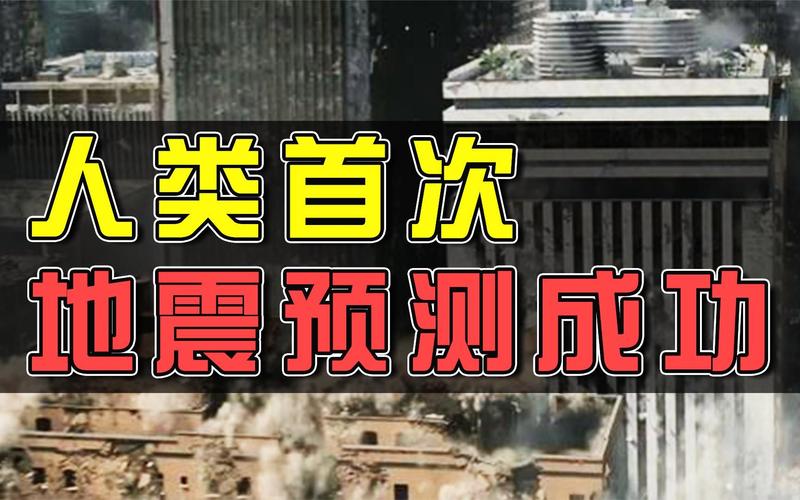 辽宁地震、辽宁地震是哪年几月几日-第2张图片