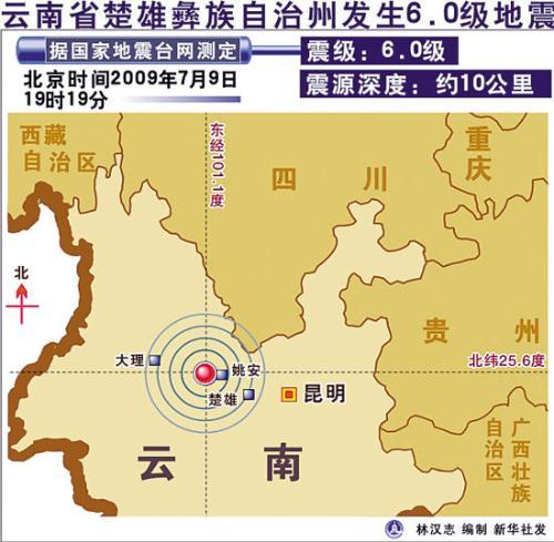 2009年姚安地震、姚安地震2021年5月21日