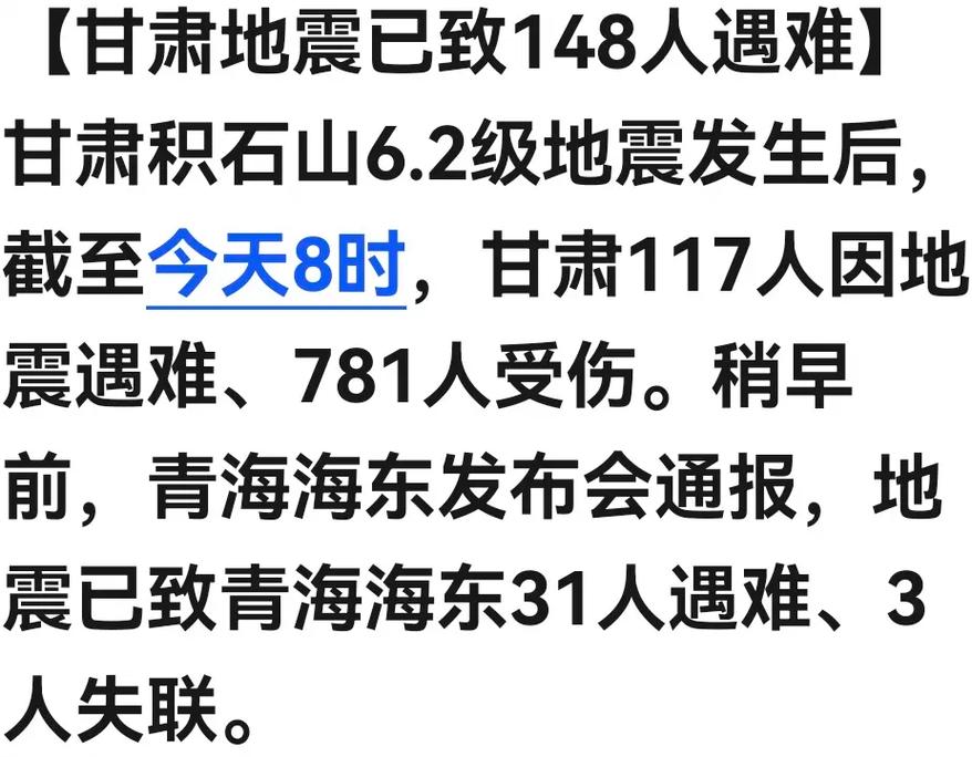 甘肃地震、甘肃地震55分前刚刚发生-第5张图片