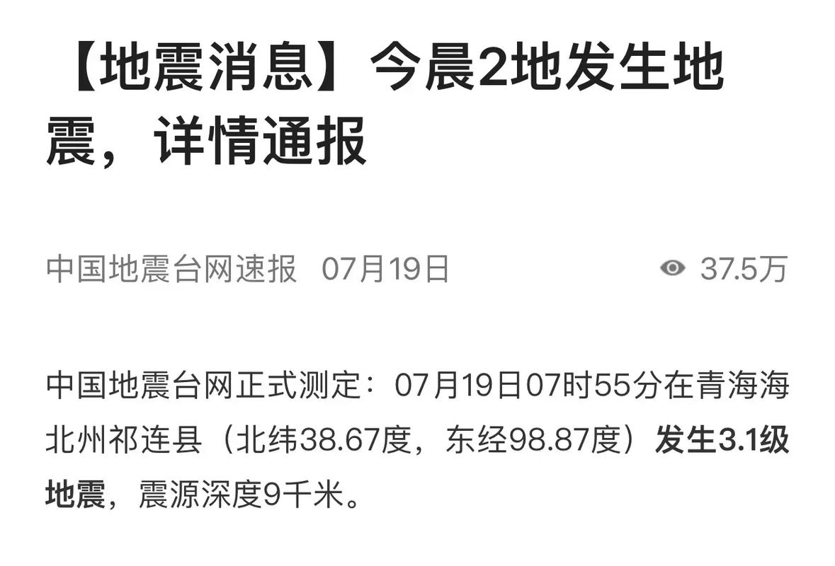 沧州今晚地震发生概率、沧州昨天地震了吗-第7张图片